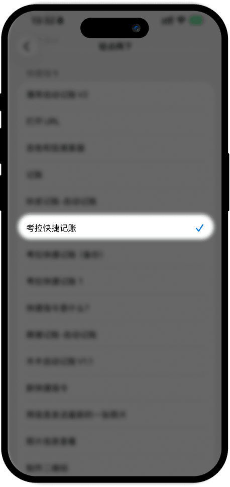 4-选择快捷指令|350